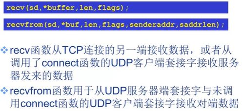 计算机网络学习笔记 Socket编程